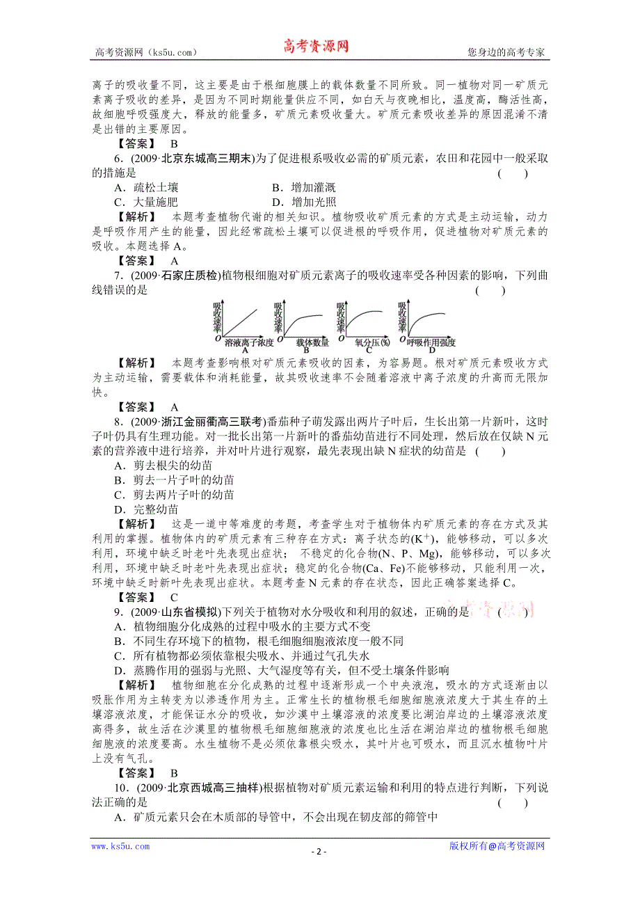 [原创]2012届高考生物第一轮专题讲练测试题13.doc_第2页