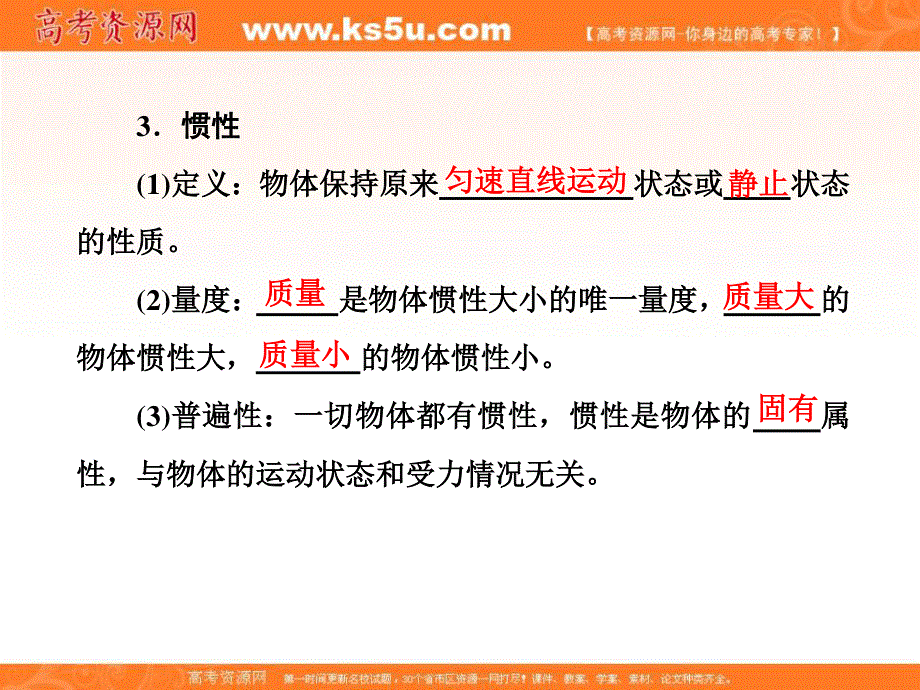 2020届高考物理二轮复习必备课件（7）牛顿三个定律 .ppt_第3页