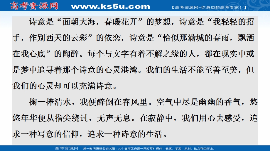 2021-2022学年新教材部编版语文必修上册课件：第3单元 进阶3 单元主题群文阅读 .ppt_第3页