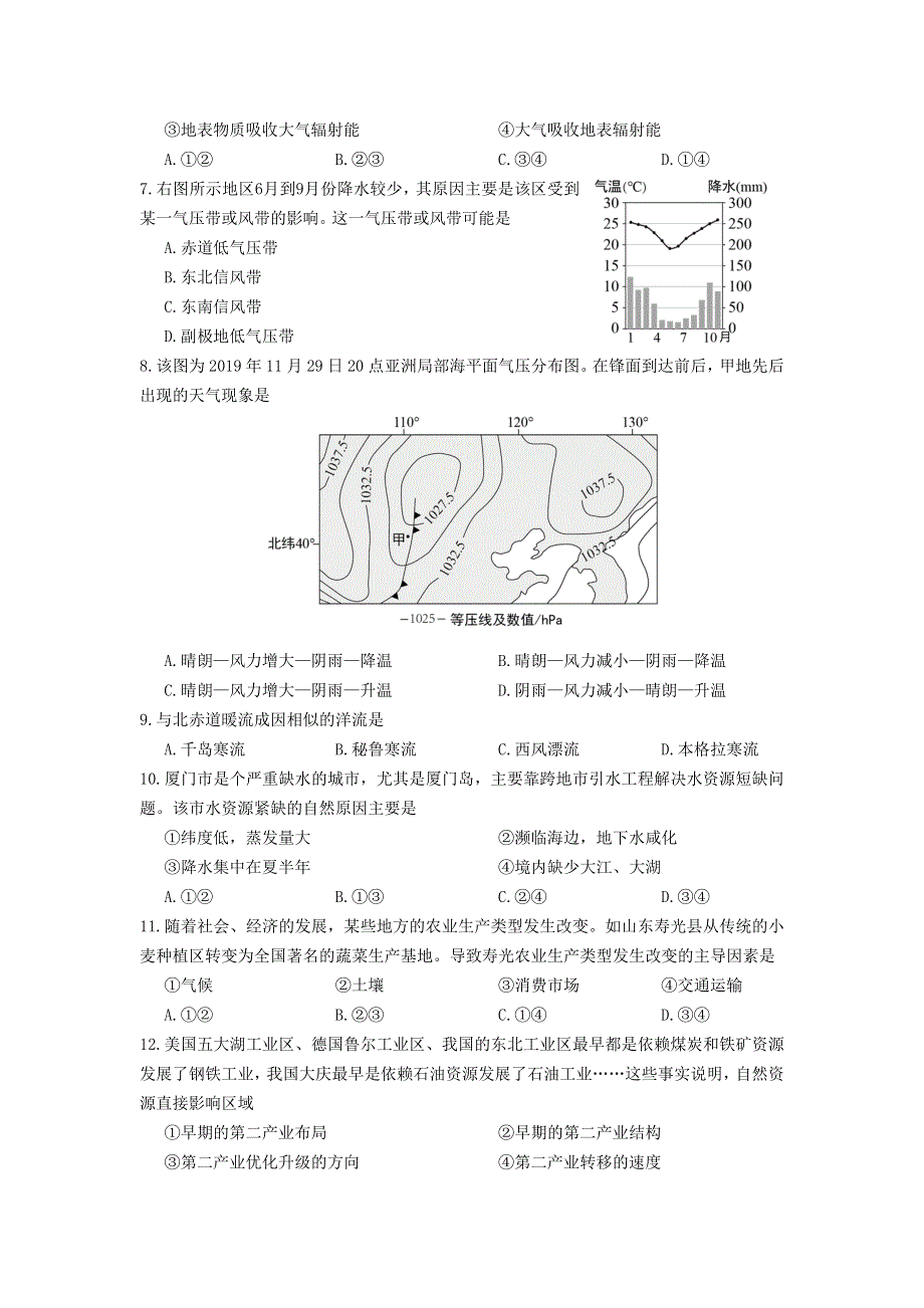 上海市嘉定区2020届高三地理下学期第二次质量调研测试（二模）试题.doc_第2页