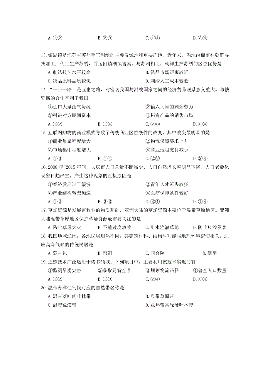 上海市嘉定区2020届高三地理下学期第二次质量调研测试（二模）试题.doc_第3页