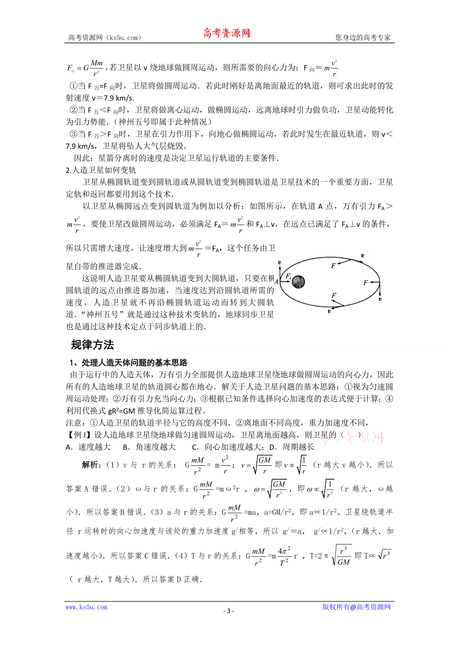 [原创]2012届高考物理第一轮考点复习测试题10.doc_第3页