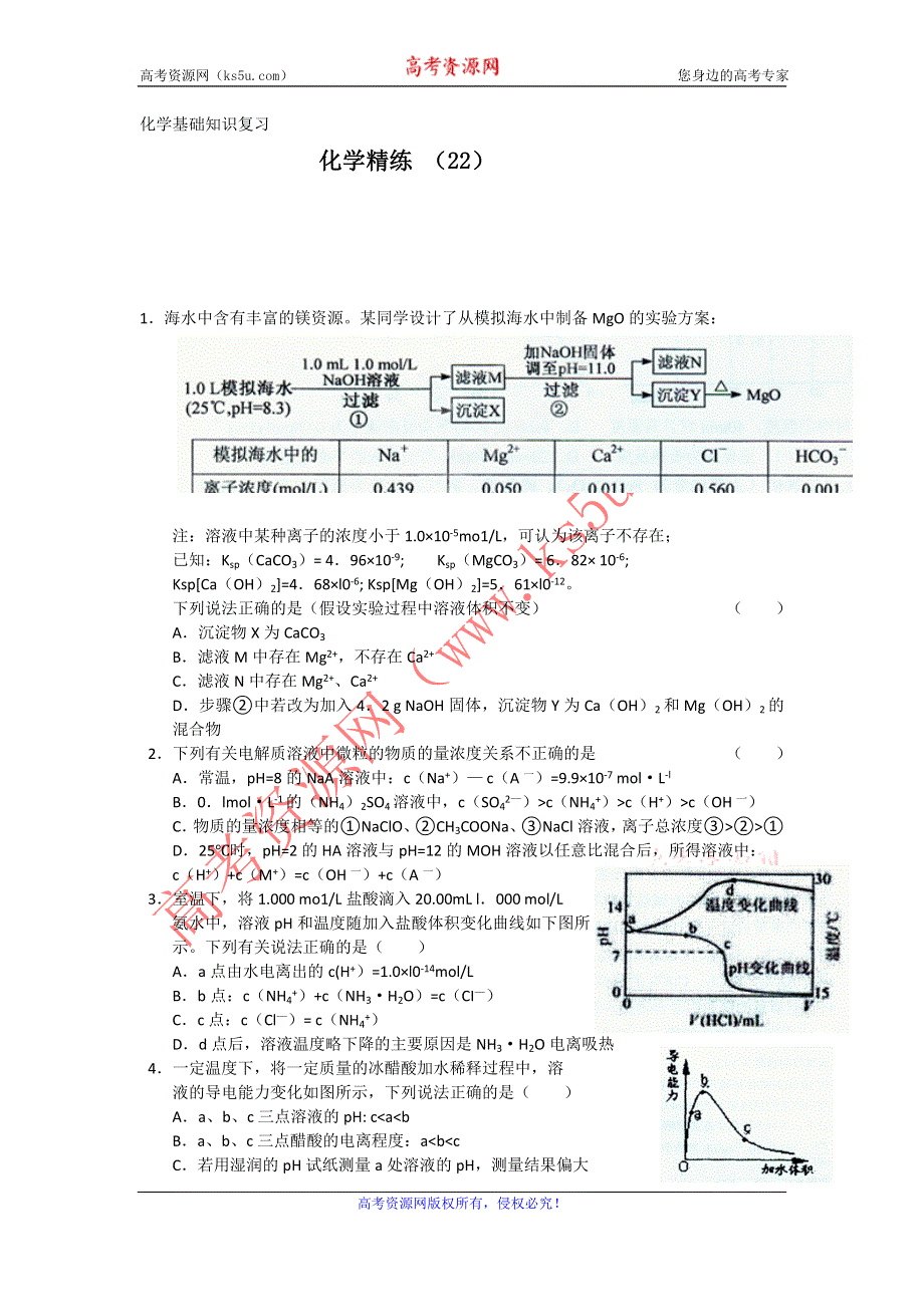 11-12学年高三化学复习 化学精练22.doc_第1页