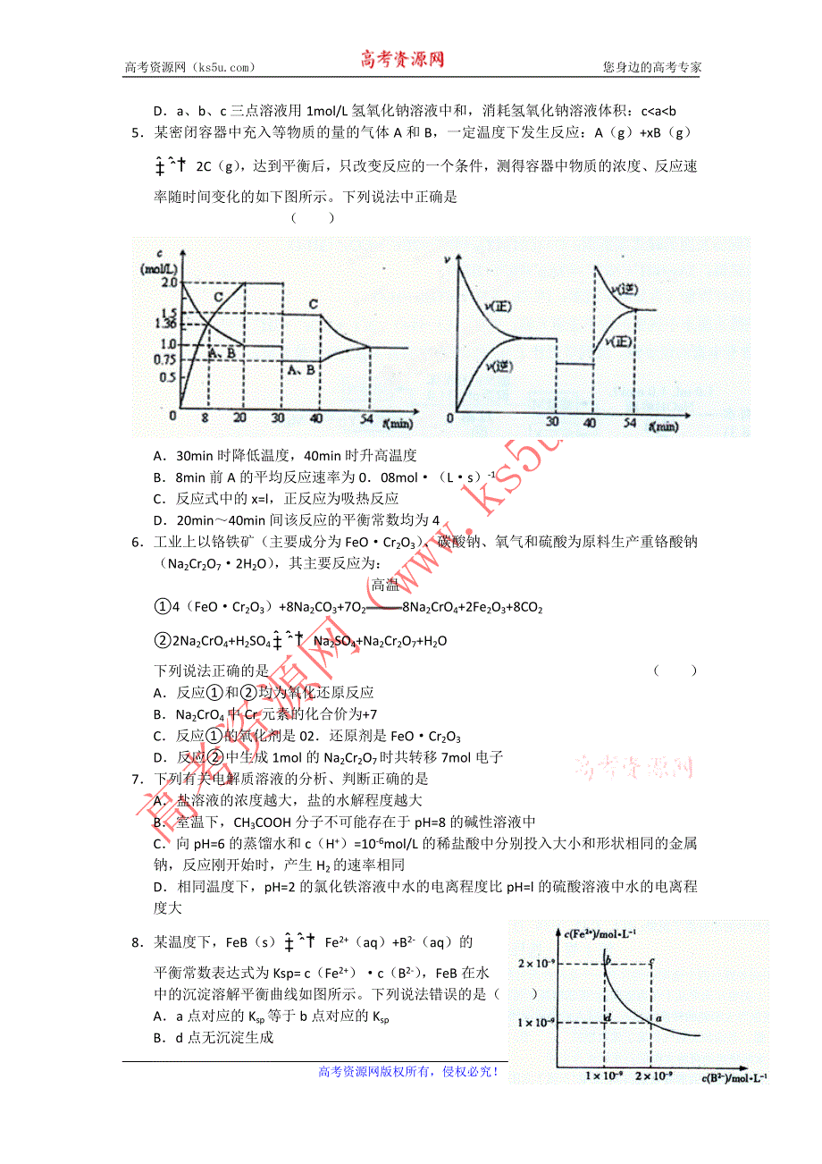 11-12学年高三化学复习 化学精练22.doc_第2页