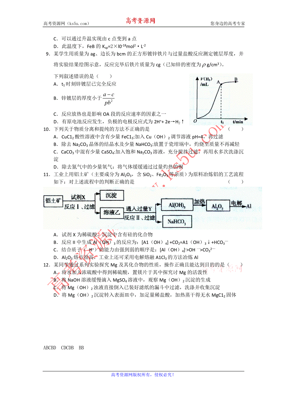 11-12学年高三化学复习 化学精练22.doc_第3页