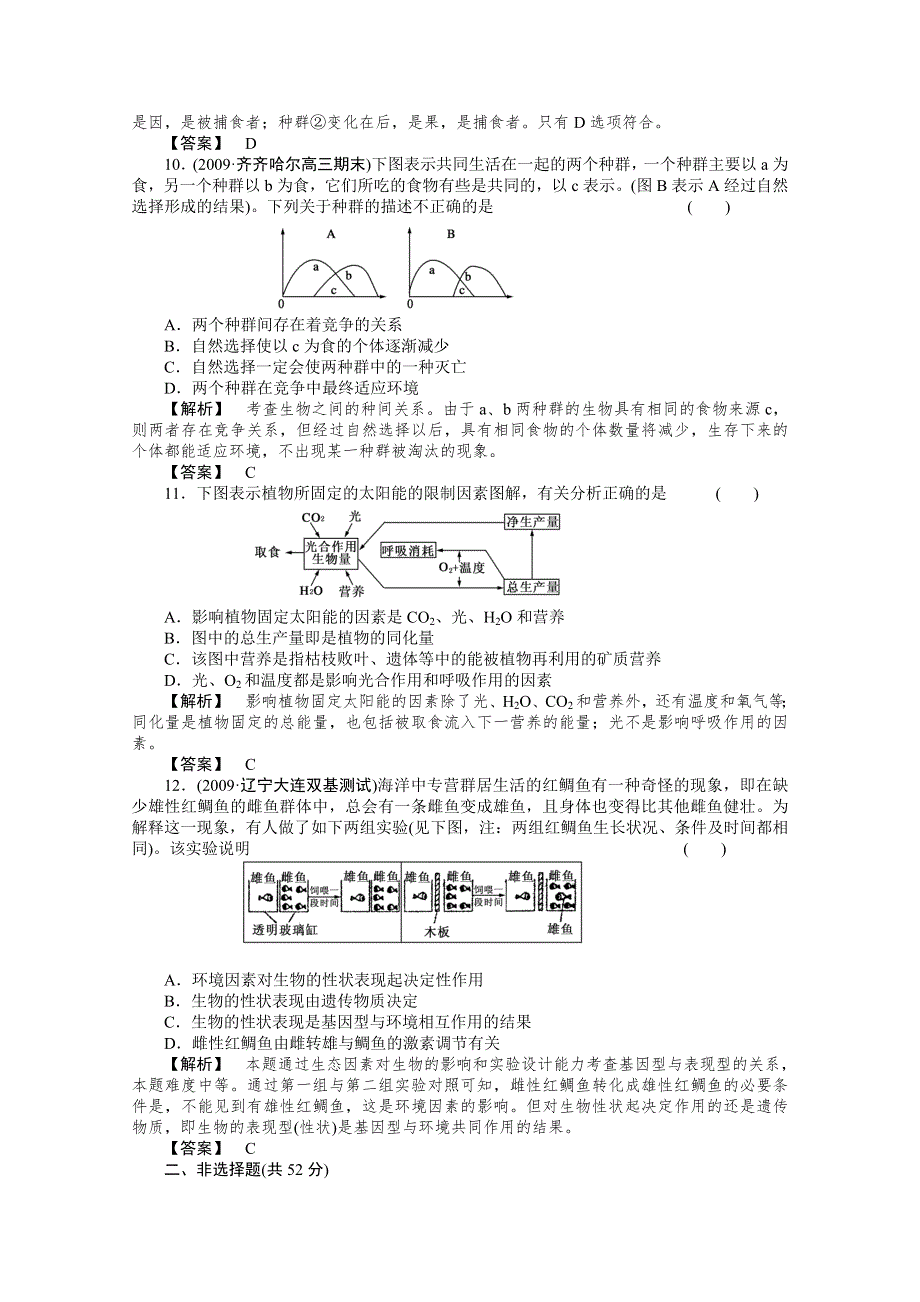 [原创]2012届高考生物第一轮专题讲练测试题38.doc_第3页