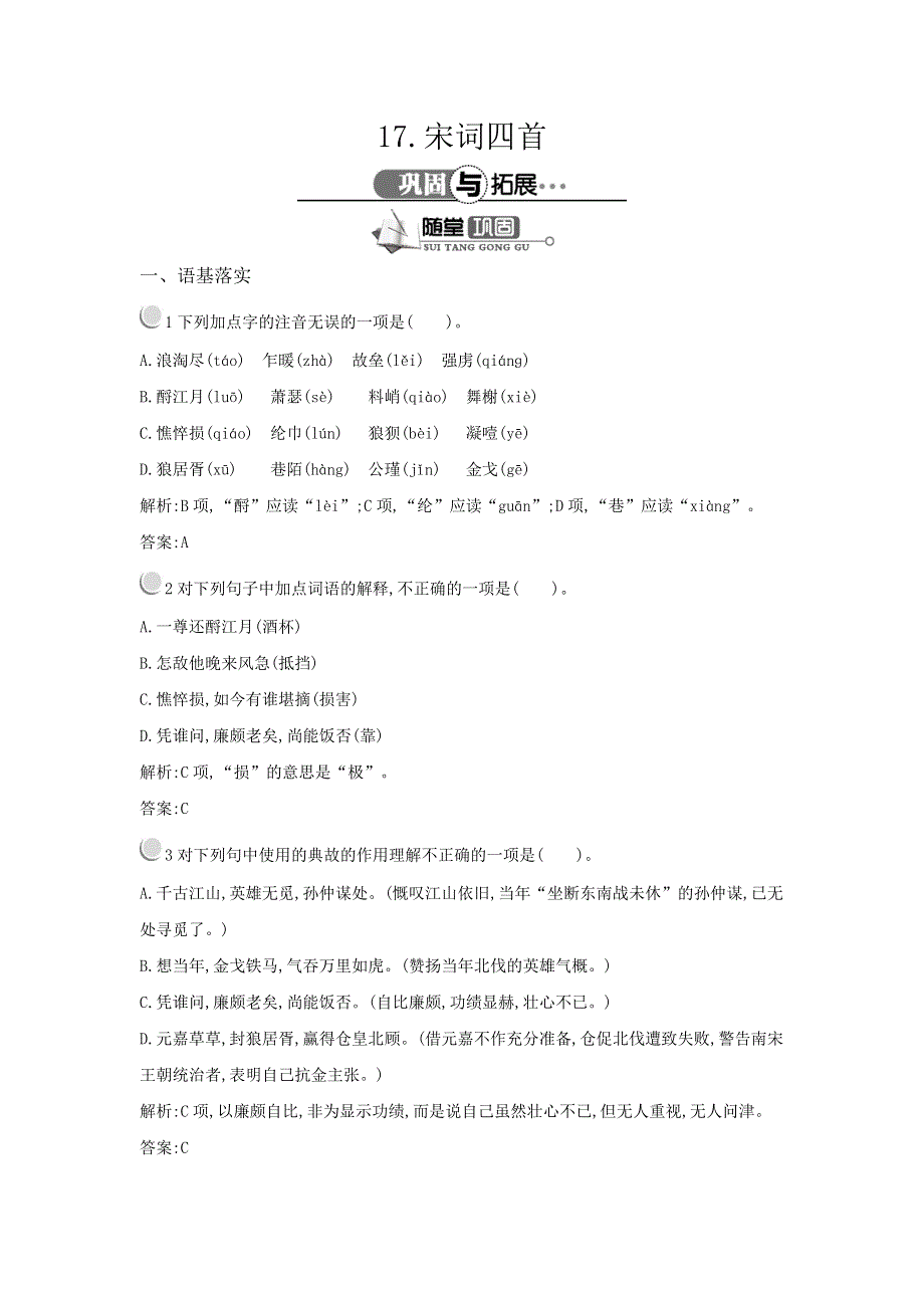 2015-2016学年高一语文粤教版必修3随堂巩固：4.docx_第1页