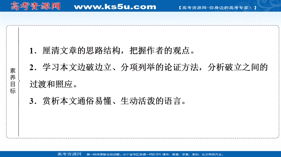 2021-2022学年新教材部编版语文必修上册课件：第6单元 进阶1 第11课　反对党八股（节选） .ppt_第2页