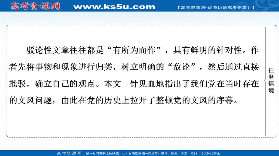 2021-2022学年新教材部编版语文必修上册课件：第6单元 进阶1 第11课　反对党八股（节选） .ppt_第3页