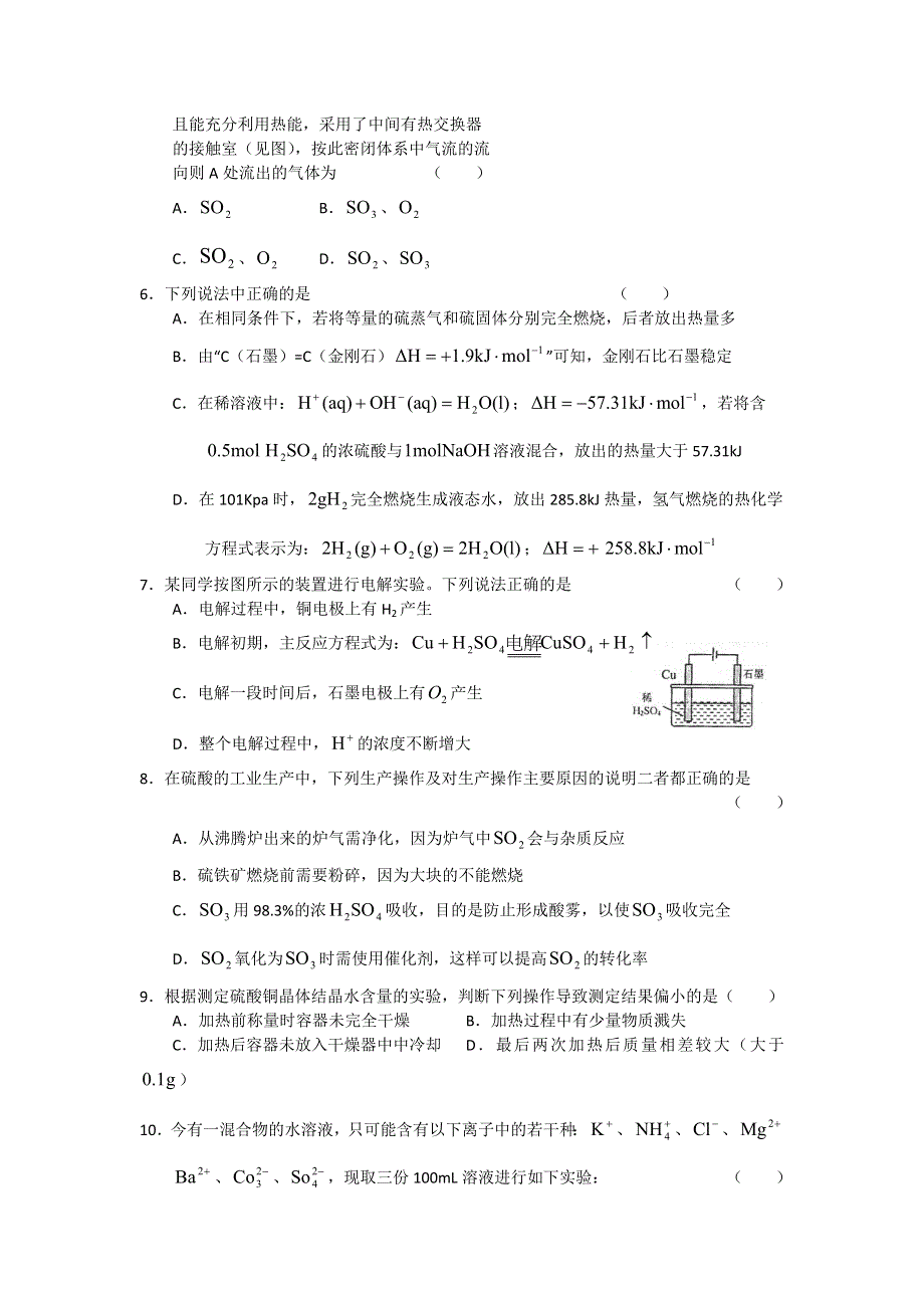 11-12学年高三化学复习 化学精练12.doc_第2页