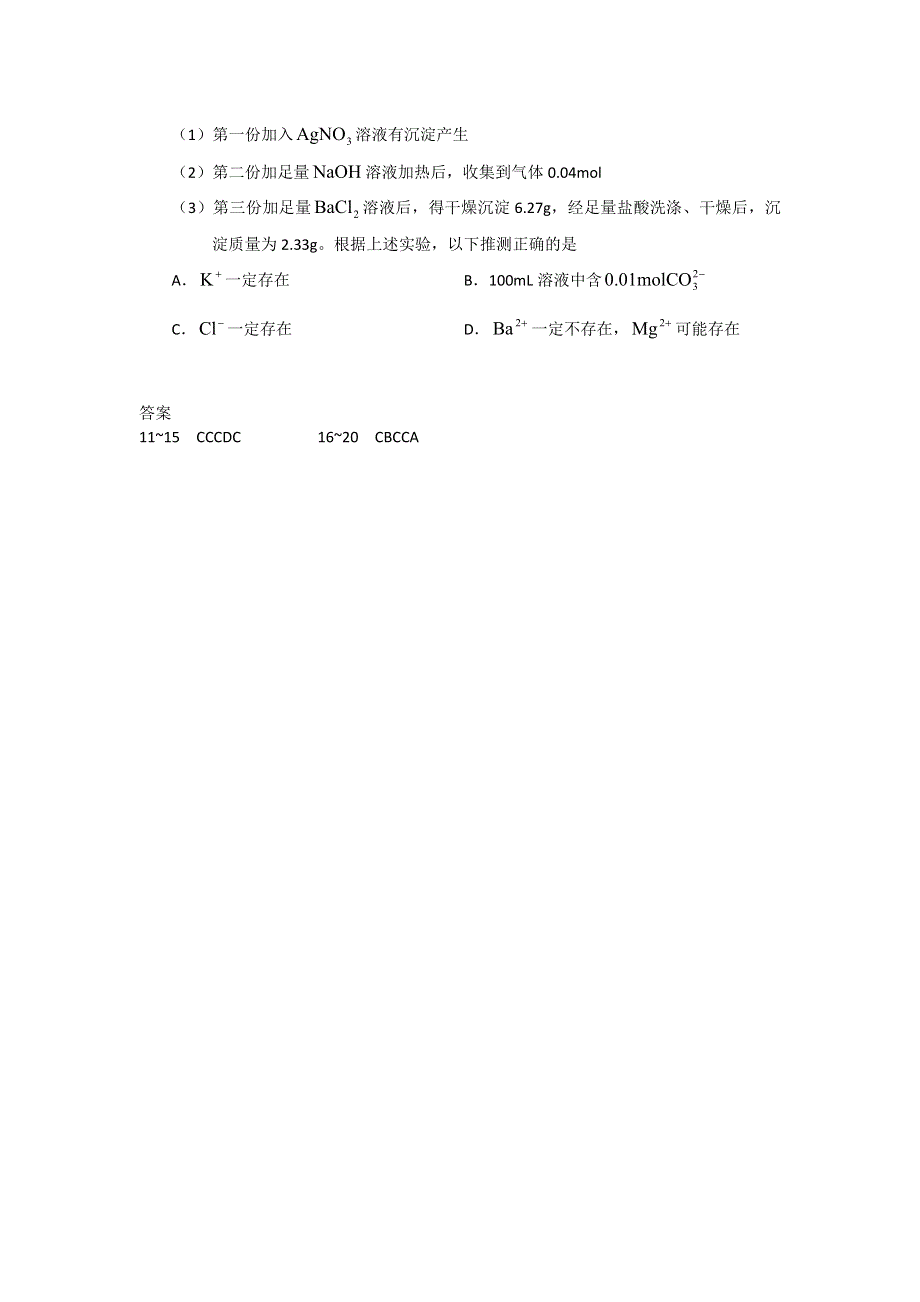 11-12学年高三化学复习 化学精练12.doc_第3页