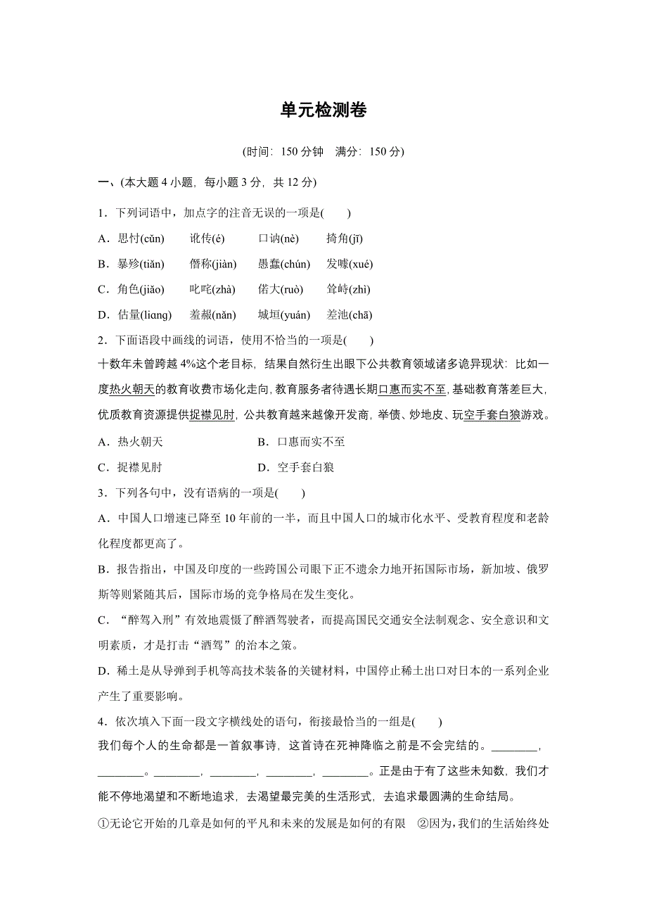 2015-2016学年高一语文粤教版必修4 小说（2） 单元检测1 WORD版含解析.docx_第1页