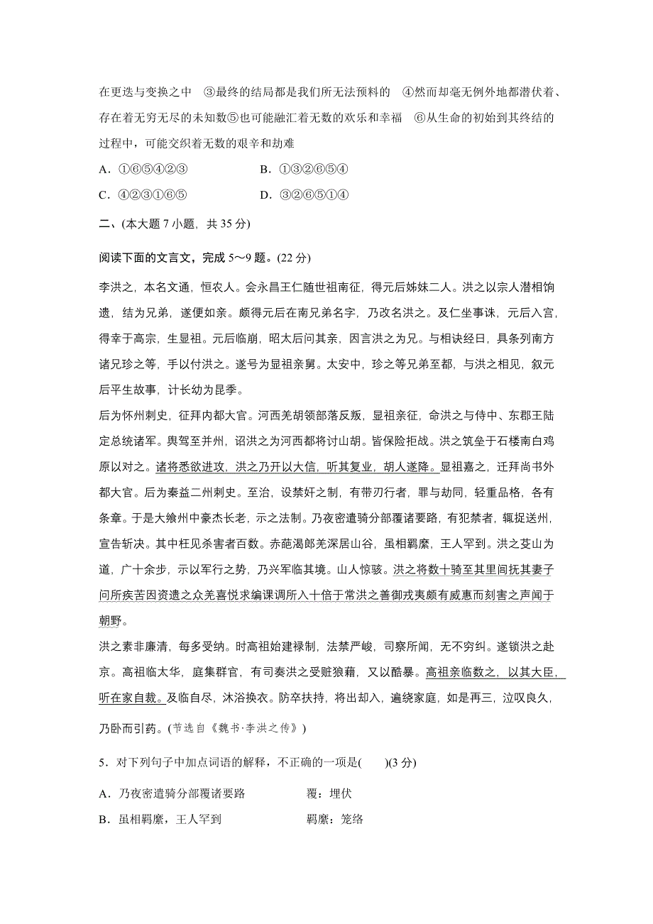 2015-2016学年高一语文粤教版必修4 小说（2） 单元检测1 WORD版含解析.docx_第2页