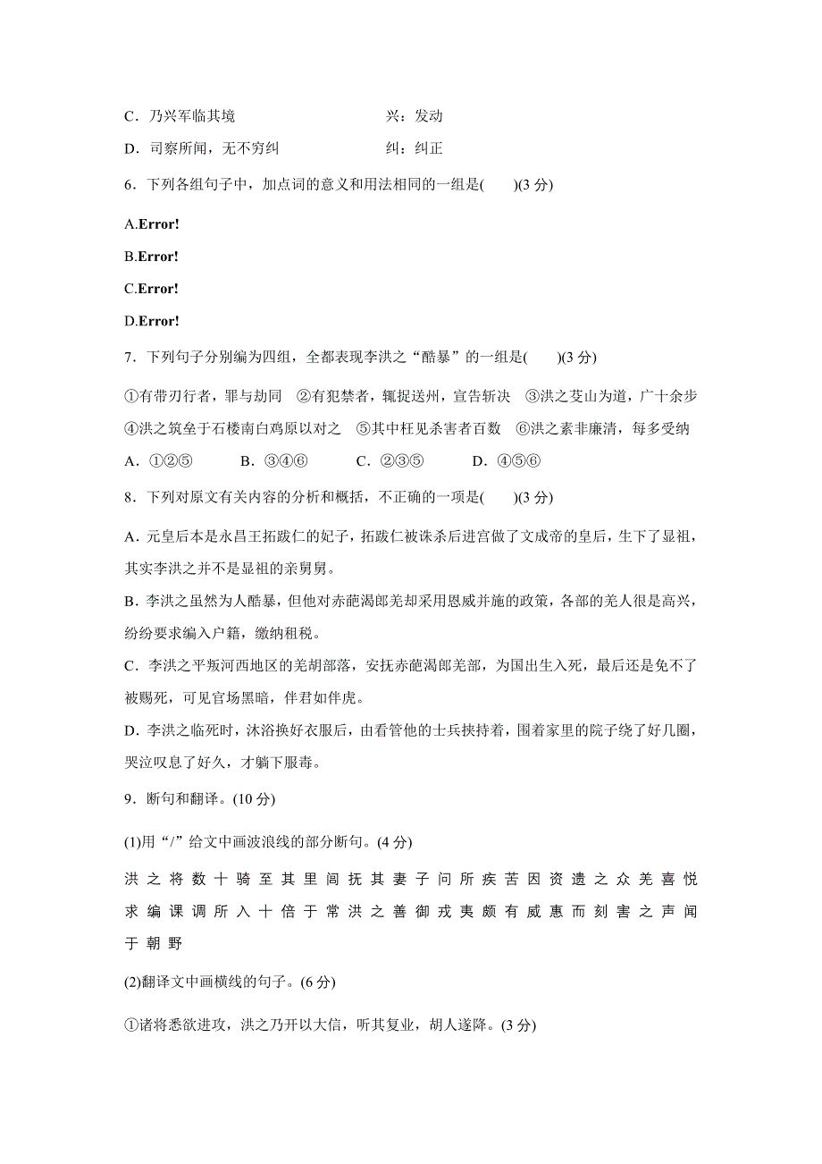 2015-2016学年高一语文粤教版必修4 小说（2） 单元检测1 WORD版含解析.docx_第3页