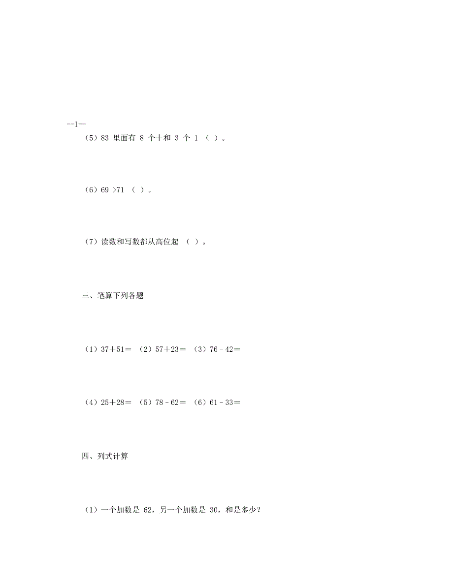 一年级数学下学期期末检测⑧ 新人教版.doc_第3页