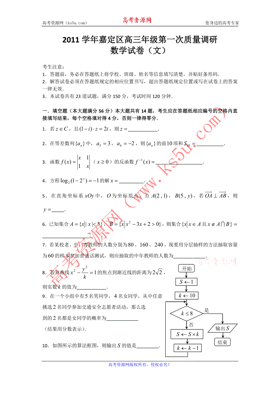 上海市嘉定区2012届高三第一次质量调研文科数学试卷.doc_第1页