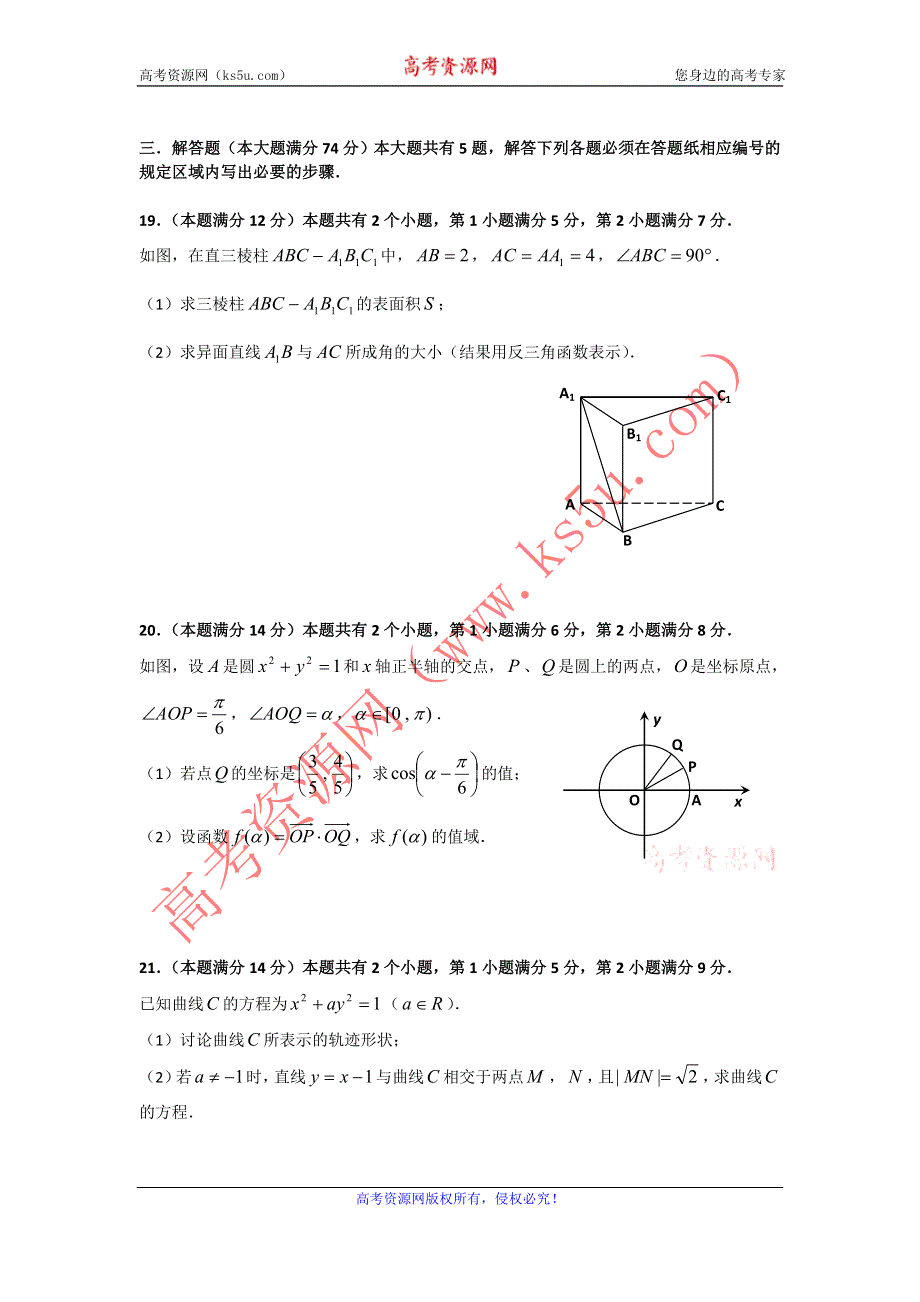 上海市嘉定区2012届高三第一次质量调研文科数学试卷.doc_第3页