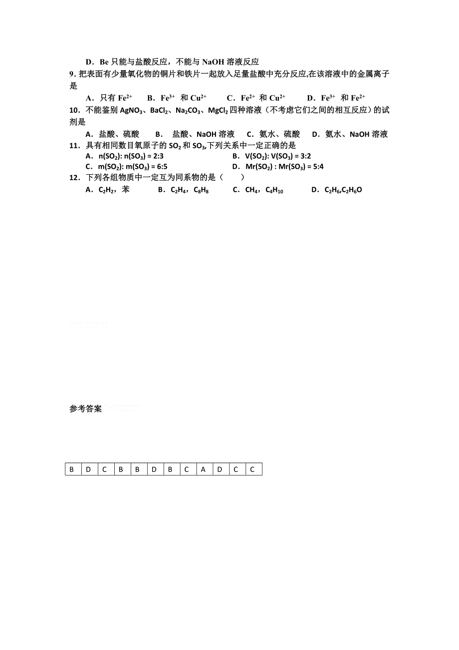 11-12学年高三化学复习：拓展精练21.doc_第2页