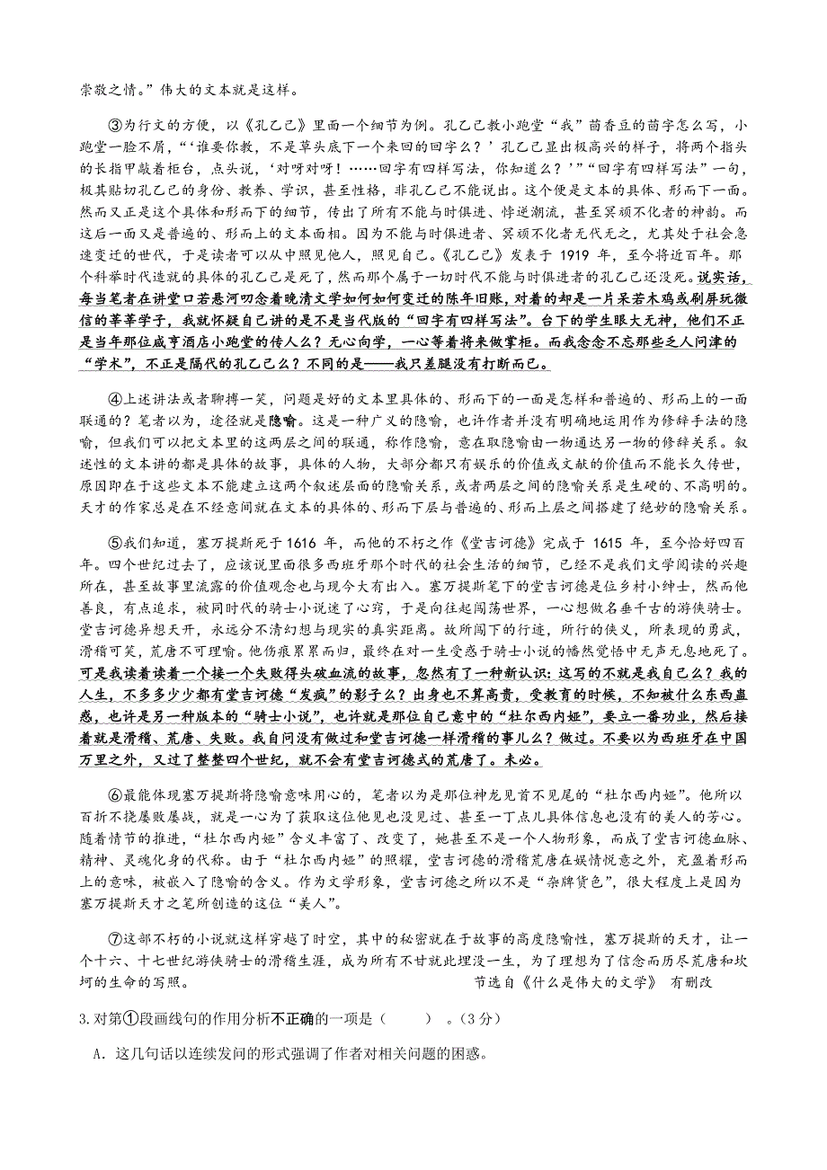 上海市嘉定区2020届高三下学期第二次质量调研测试（二模）语文试题 WORD版含答案.doc_第2页