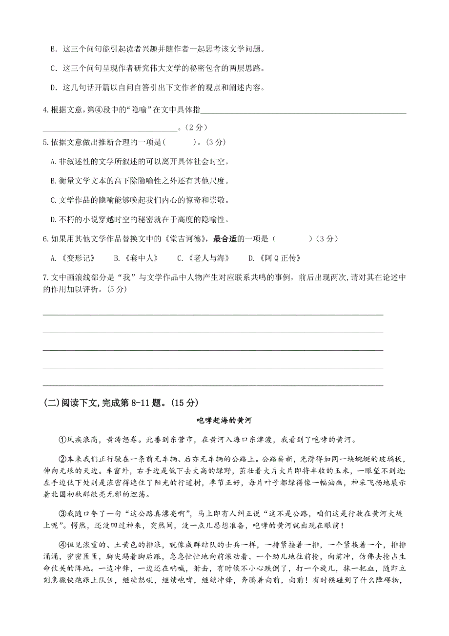 上海市嘉定区2020届高三下学期第二次质量调研测试（二模）语文试题 WORD版含答案.doc_第3页