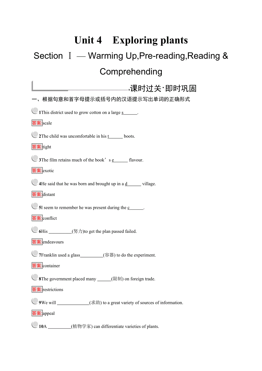 2018秋英语人教版选修9习题：UNIT 4 EXPLORING PLANTS 4-1 WORD版含解析.docx_第1页