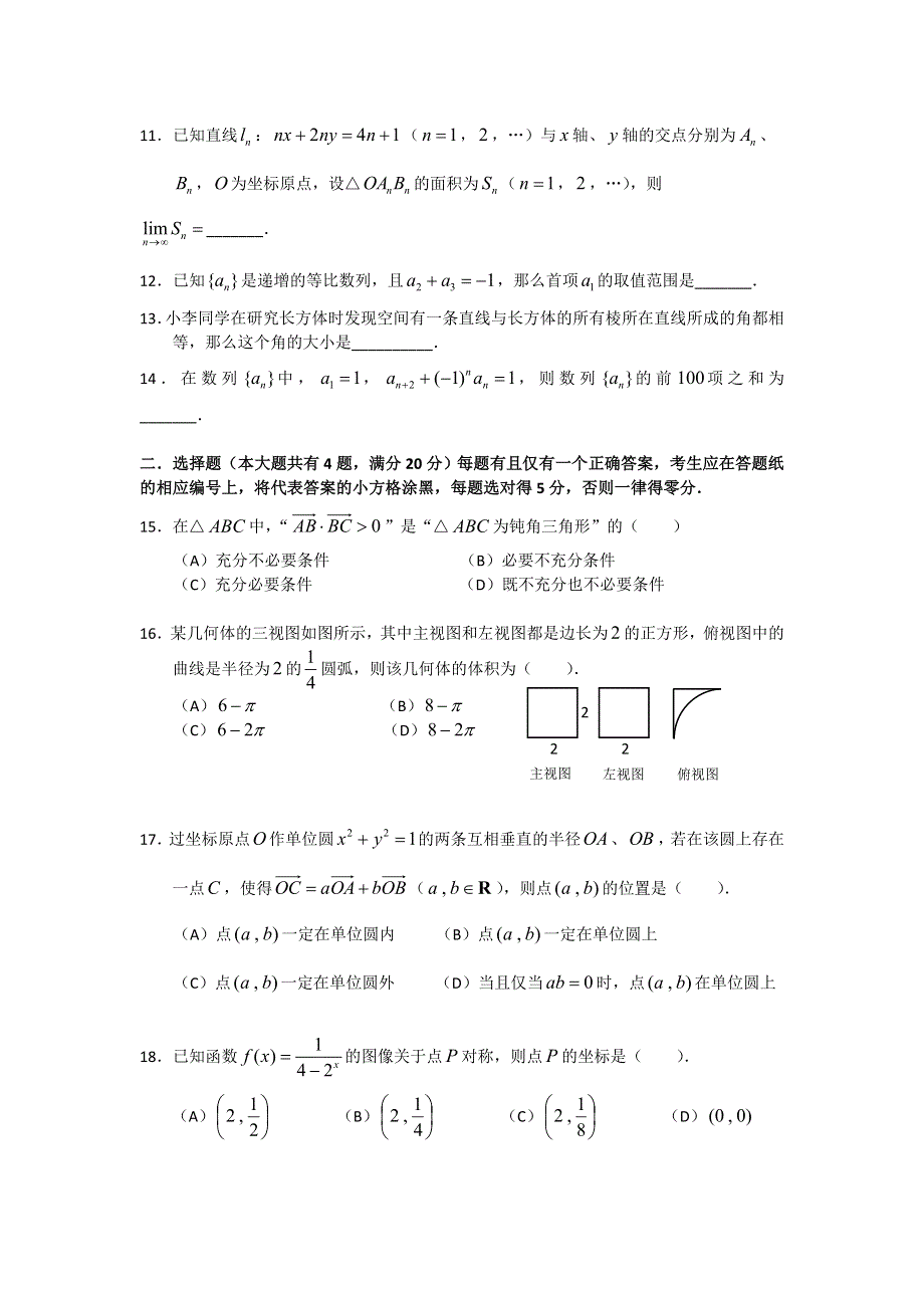 上海市嘉定区2016年高三第三次模拟练习数学文试题 WORD版含答案.doc_第2页