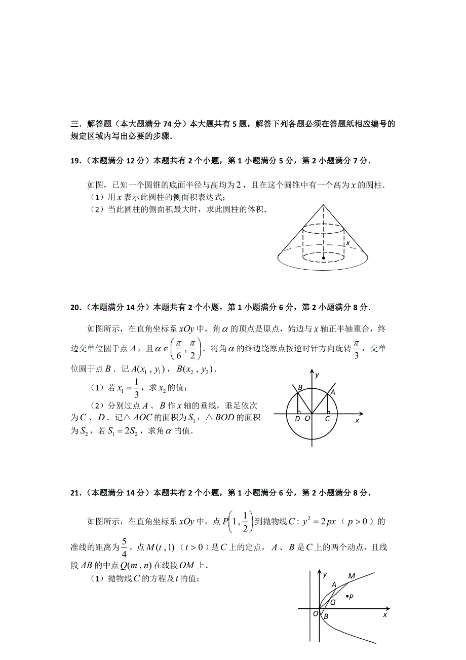 上海市嘉定区2016年高三第三次模拟练习数学文试题 WORD版含答案.doc_第3页