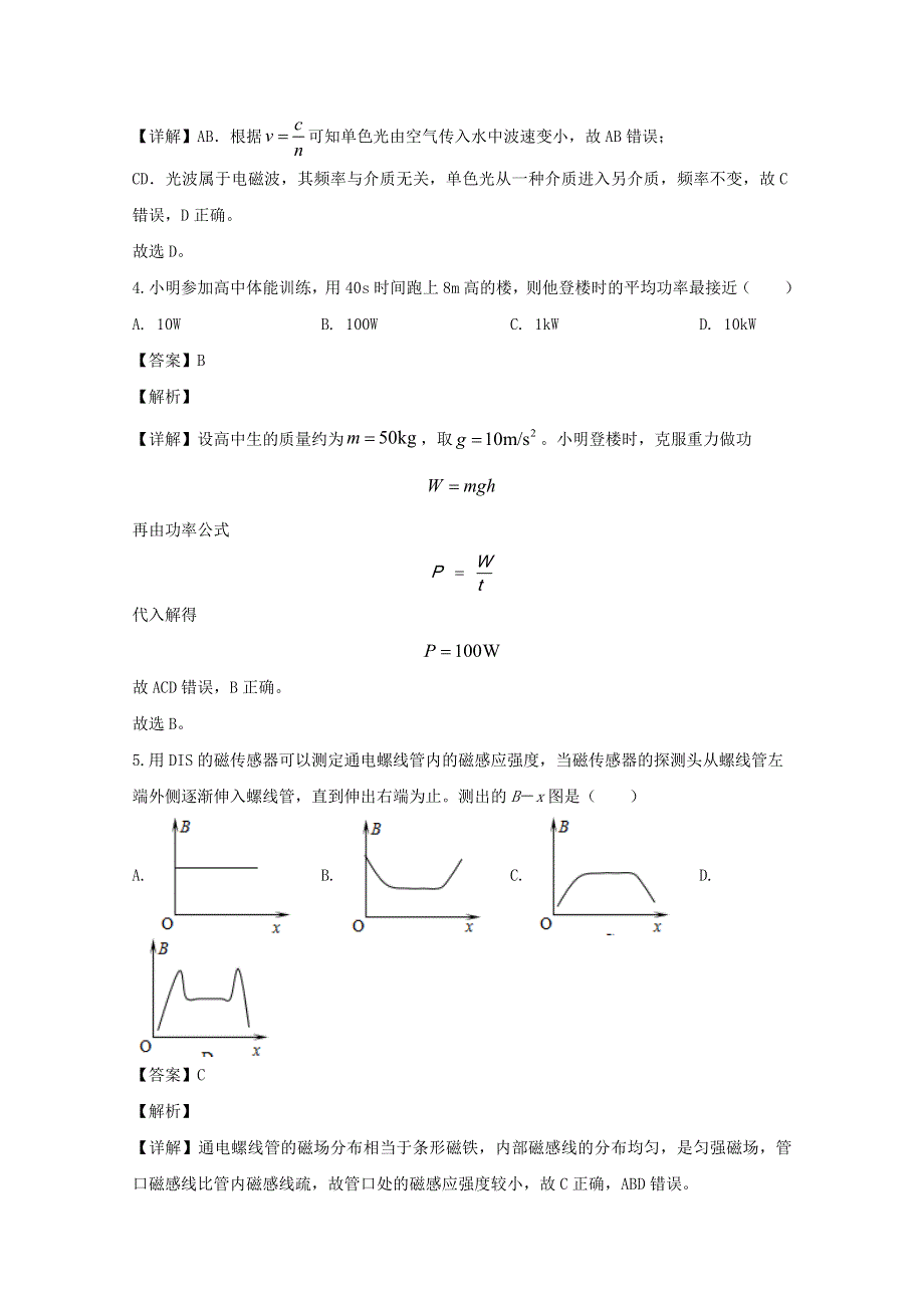 上海市嘉定区2020届高三物理下学期第二次质量调研试题（含解析）.doc_第2页