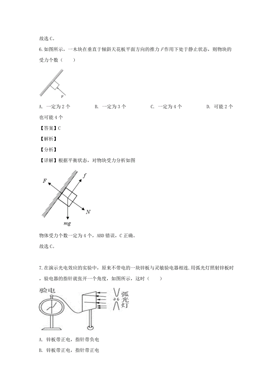 上海市嘉定区2020届高三物理下学期第二次质量调研试题（含解析）.doc_第3页