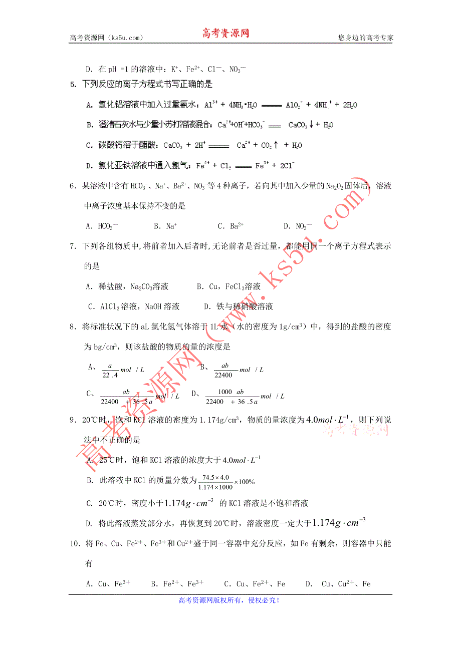 11-12学年高三化学复习：拓展精练32.doc_第2页