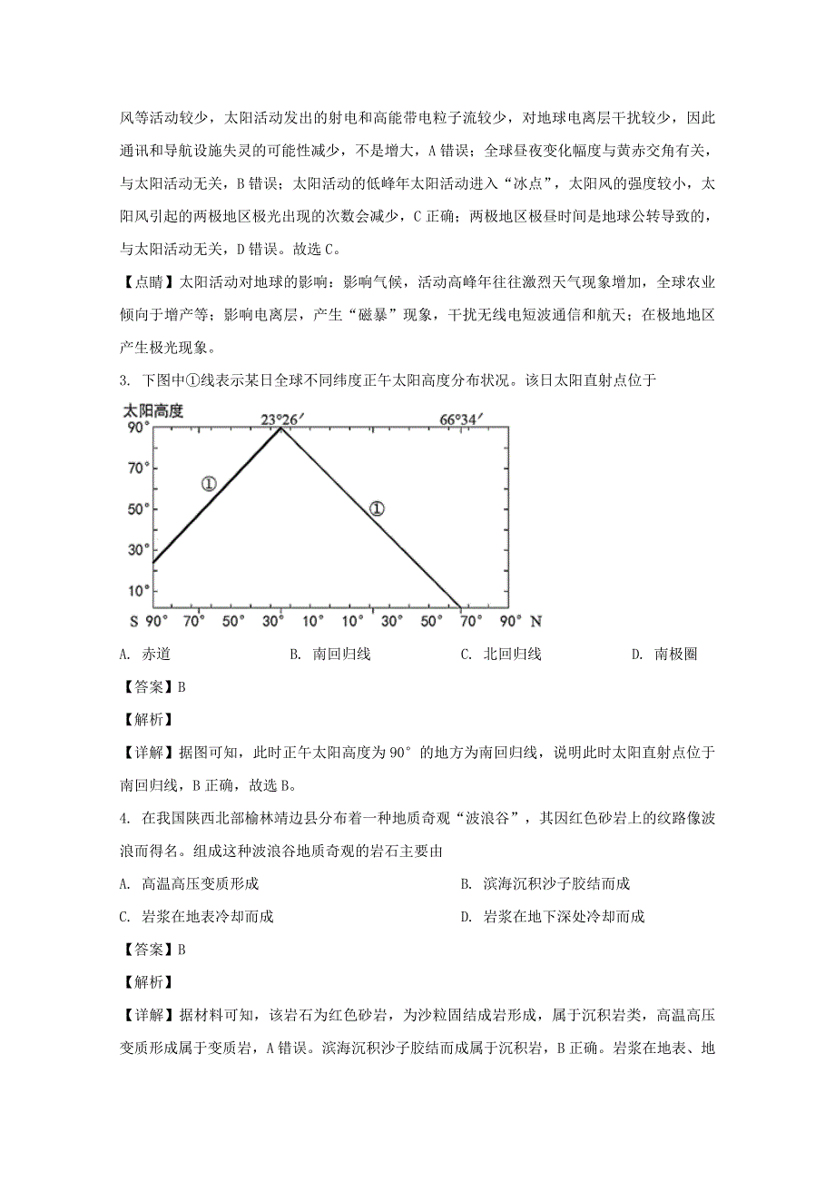 上海市嘉定区2020届高三地理二模考试试题（含解析）.doc_第2页