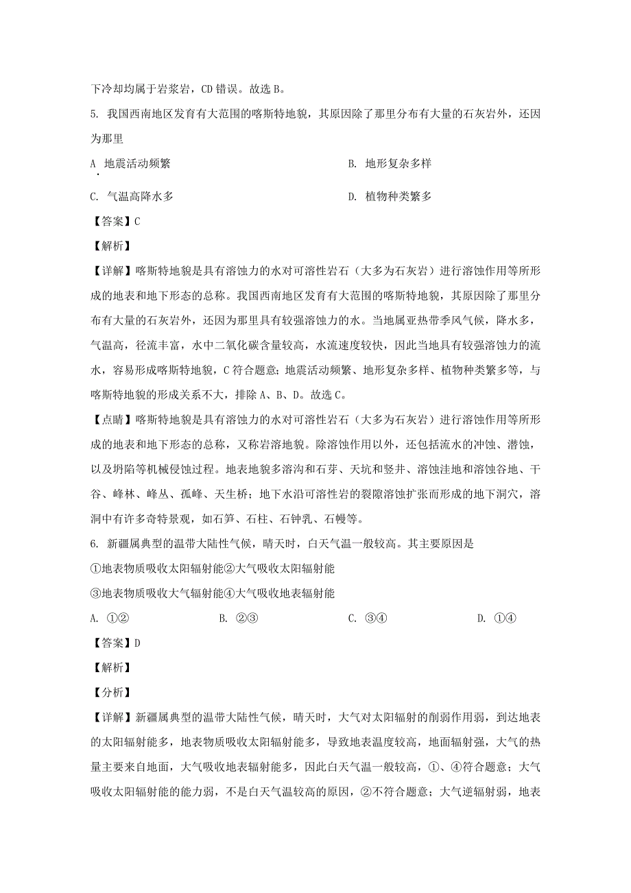 上海市嘉定区2020届高三地理二模考试试题（含解析）.doc_第3页