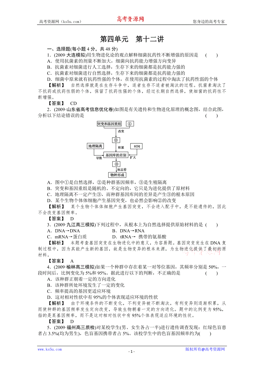[原创]2012届高考生物第一轮专题讲练测试题37.doc_第1页