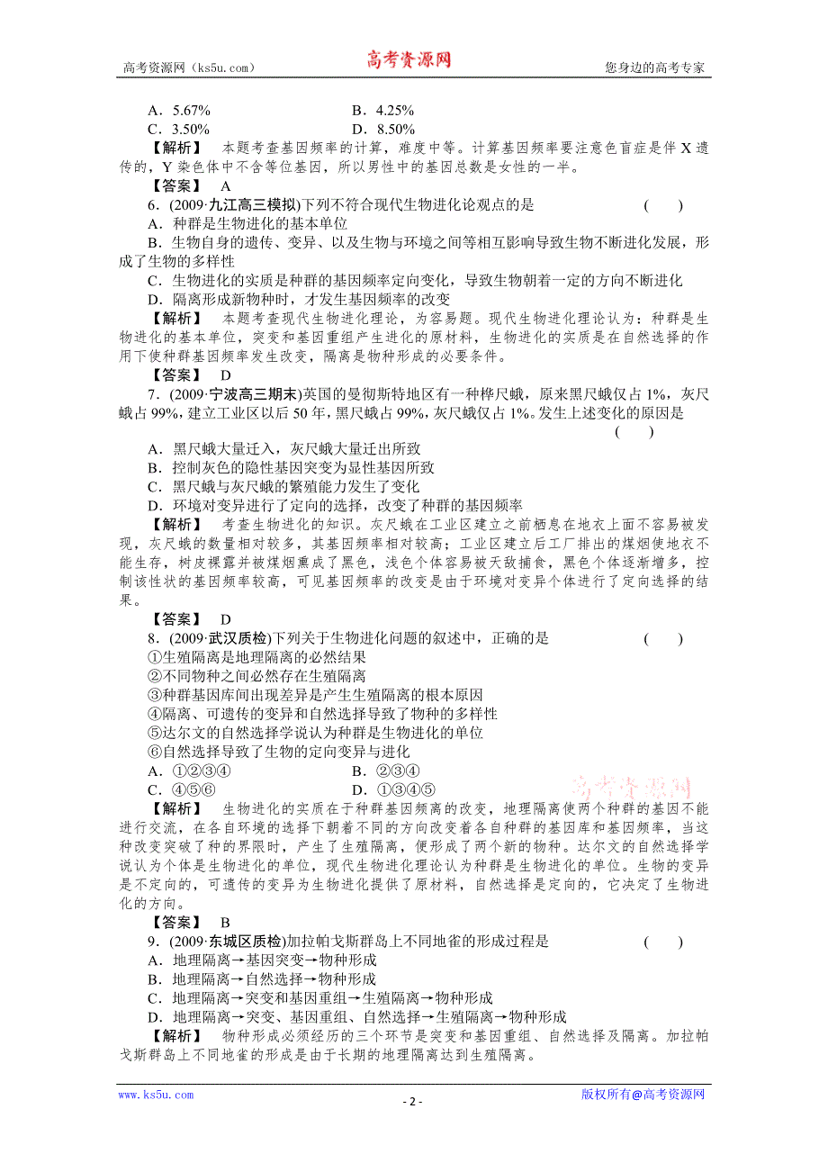 [原创]2012届高考生物第一轮专题讲练测试题37.doc_第2页