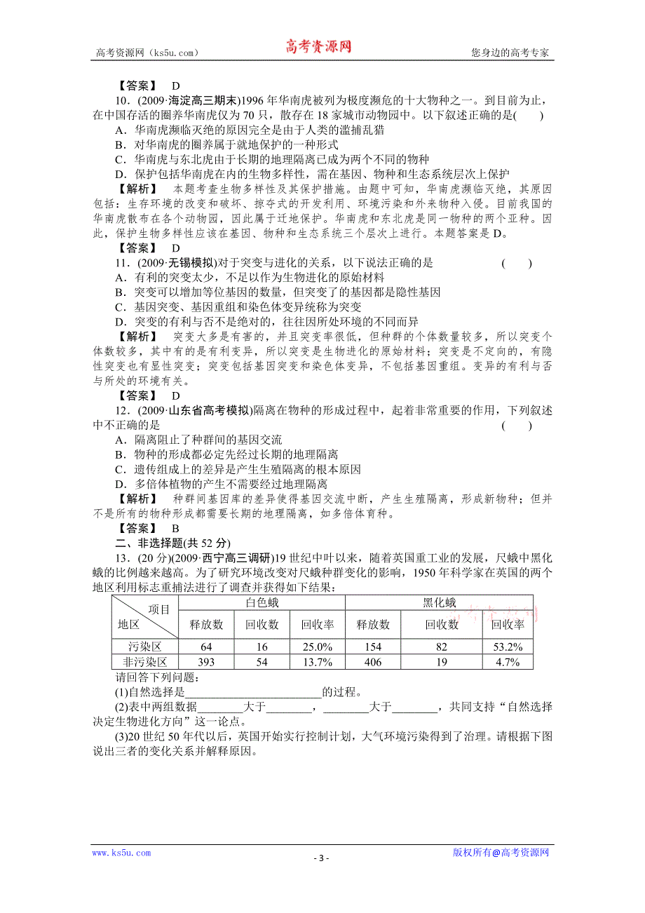 [原创]2012届高考生物第一轮专题讲练测试题37.doc_第3页