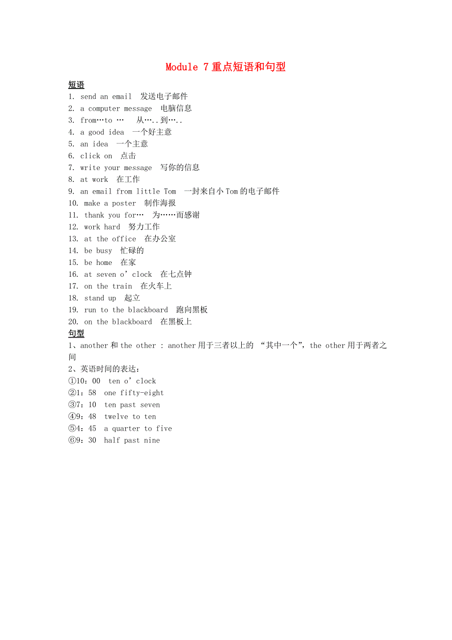 五年级英语下册 Module 7重点短语和句型 外研版（三起）.doc_第1页