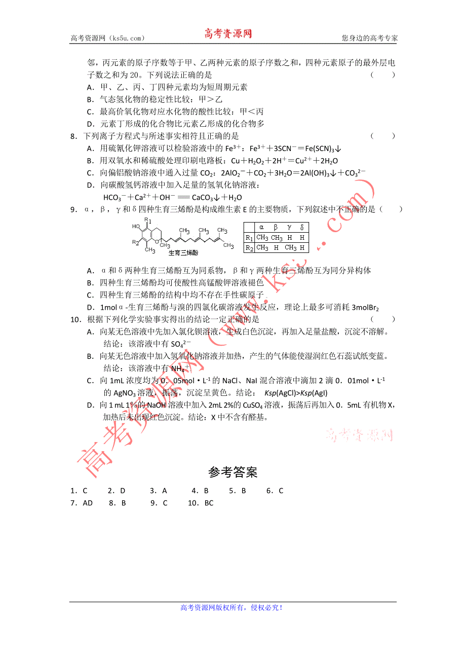 11-12学年高三化学复习 化学精练3.doc_第2页