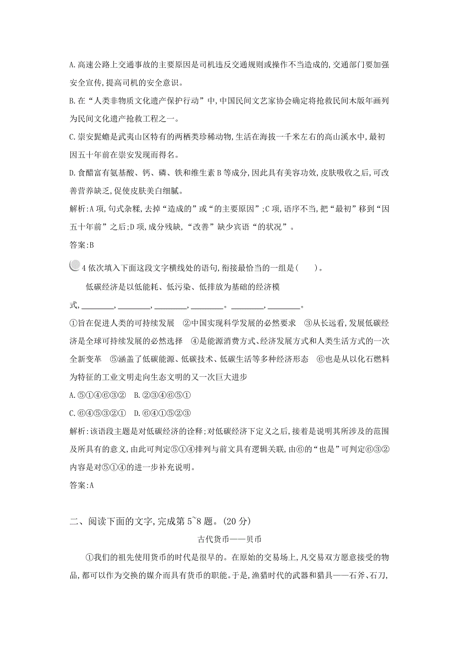 2015-2016学年高一语文粤教必修3 第二单元达标检测 WORD版含解析.docx_第2页