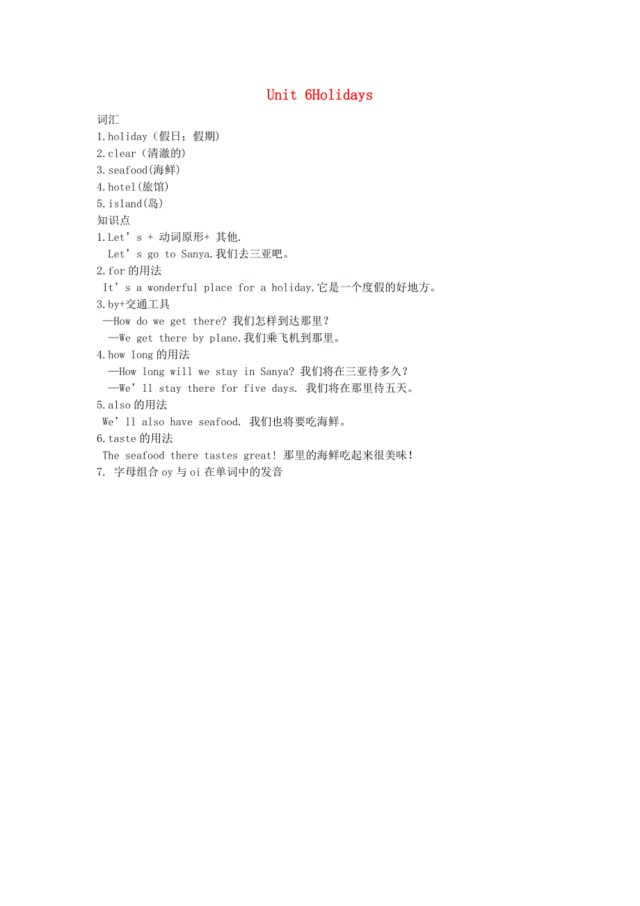 五年级英语下册 Module 2 Work and play Unit 6 Holidays复习资料 沪教牛津版（三起）.doc_第1页