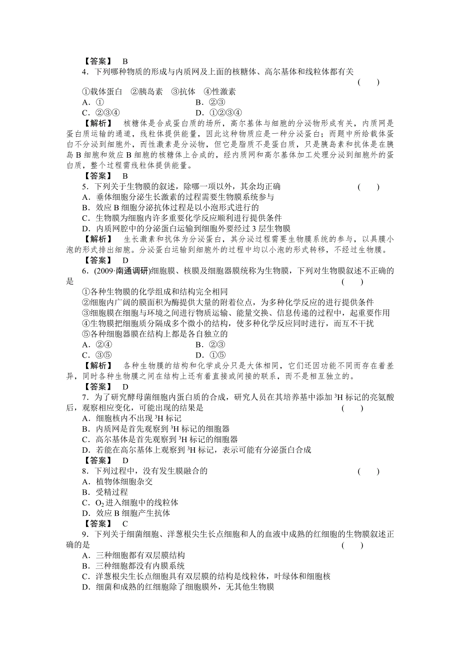 [原创]2012届高考生物第一轮专题讲练测试题4.doc_第2页