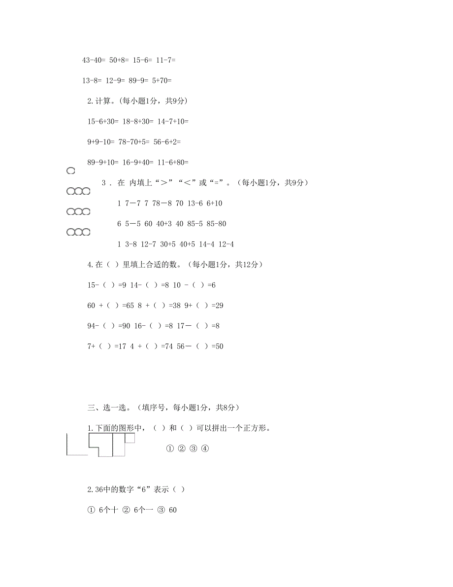 一年级数学下学期期中考试题(6) 新人教版.doc_第2页