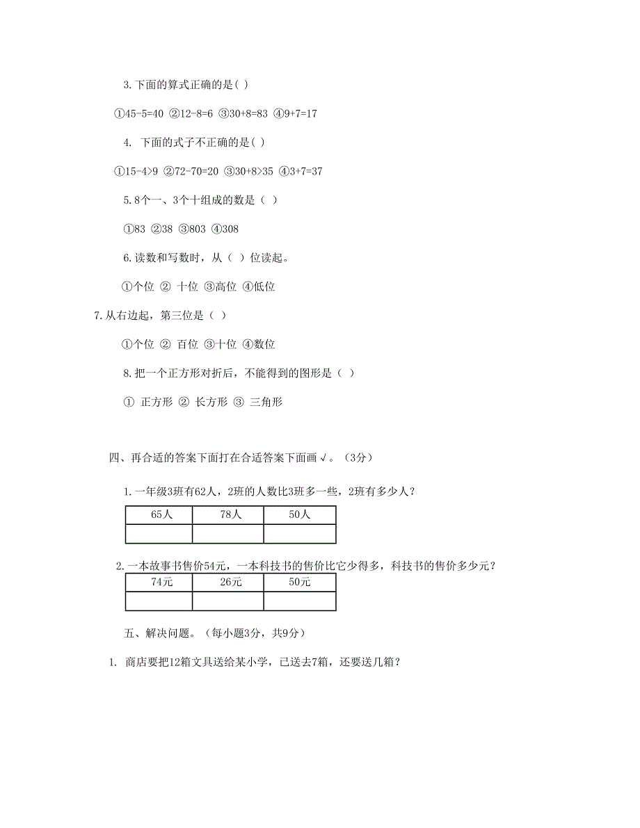 一年级数学下学期期中考试题(6) 新人教版.doc_第3页