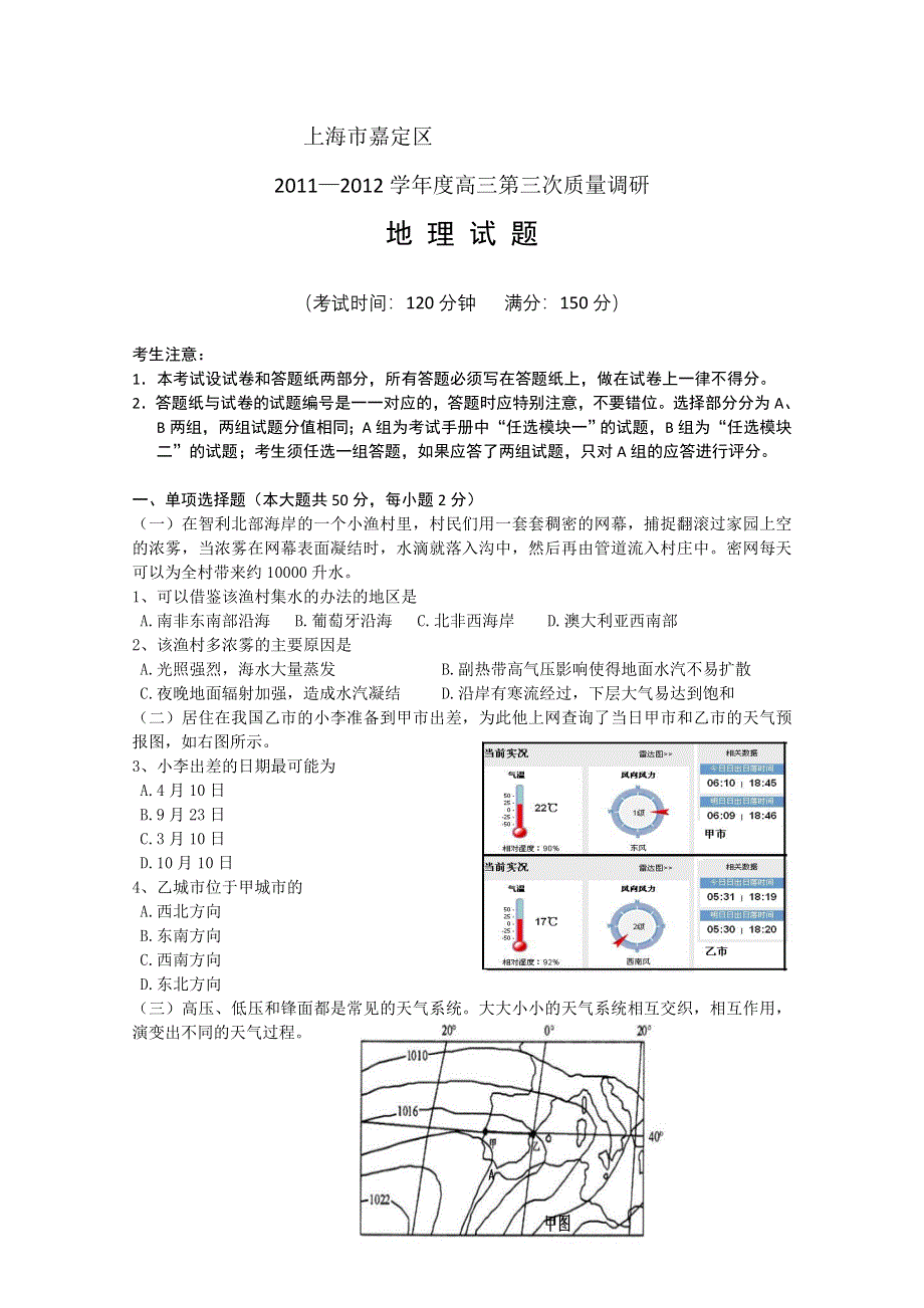 上海市嘉定区2012届高三第三次模拟考试 地理试题（2012嘉定三模）缺答案.doc_第1页