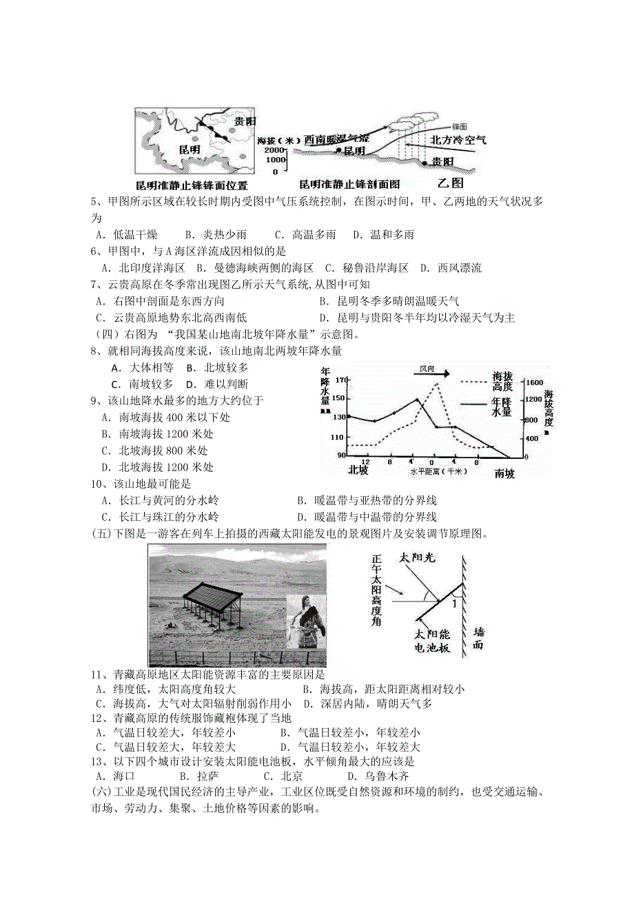 上海市嘉定区2012届高三第三次模拟考试 地理试题（2012嘉定三模）缺答案.doc_第2页