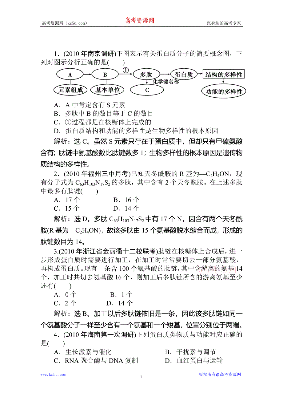 [原创]2012届高考生物第一轮优化复习测试题4.doc_第1页