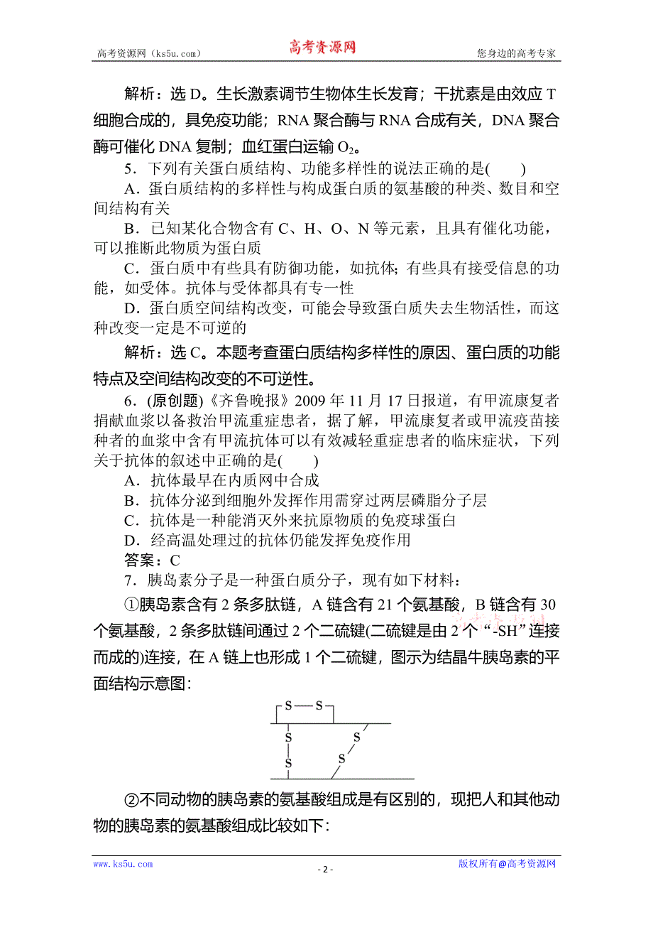 [原创]2012届高考生物第一轮优化复习测试题4.doc_第2页