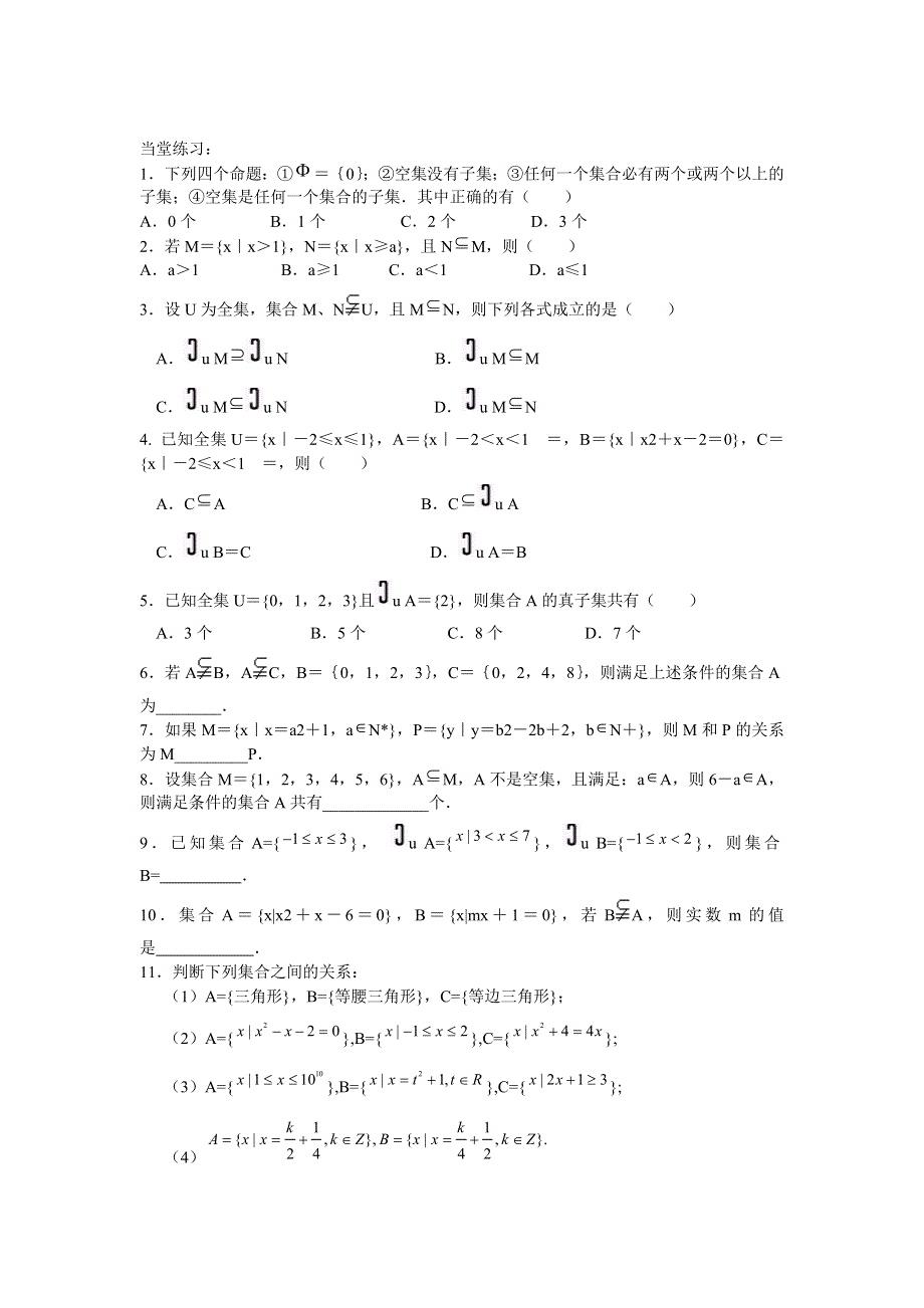 [原创]2012届高考数学一轮复习精品题集之集合.doc_第3页