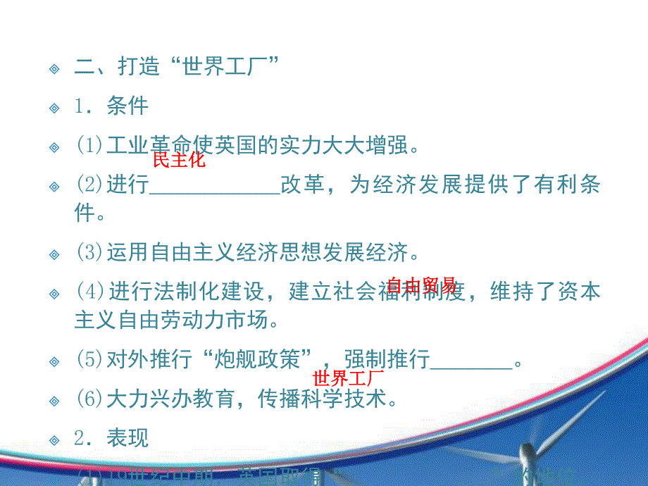 2016届高中历史（人民版）一轮复习课件 专题九 走向世界的资本主义市场 9-3.ppt_第3页