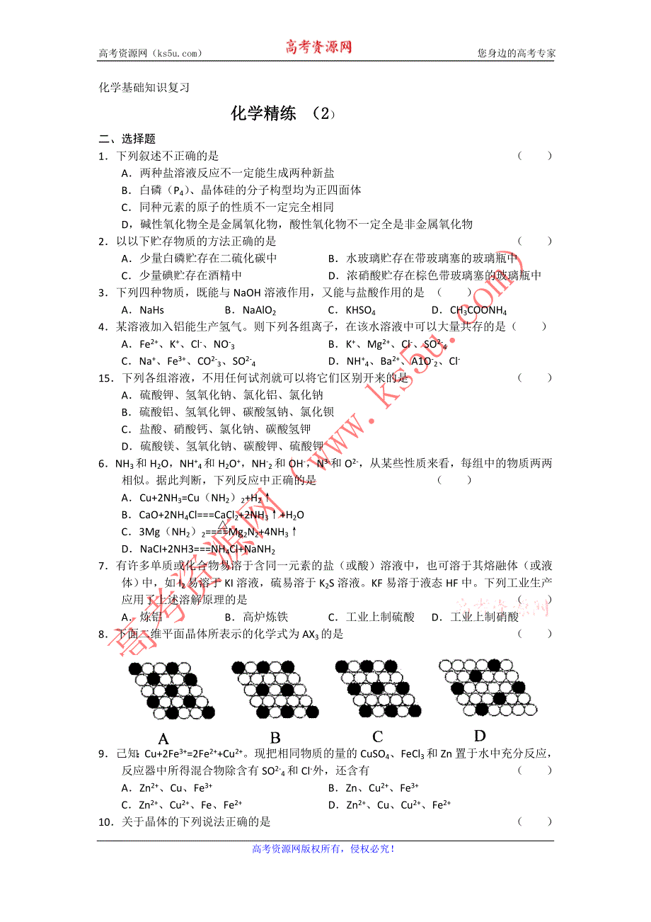 11-12学年高三化学复习 化学精练2.doc_第1页