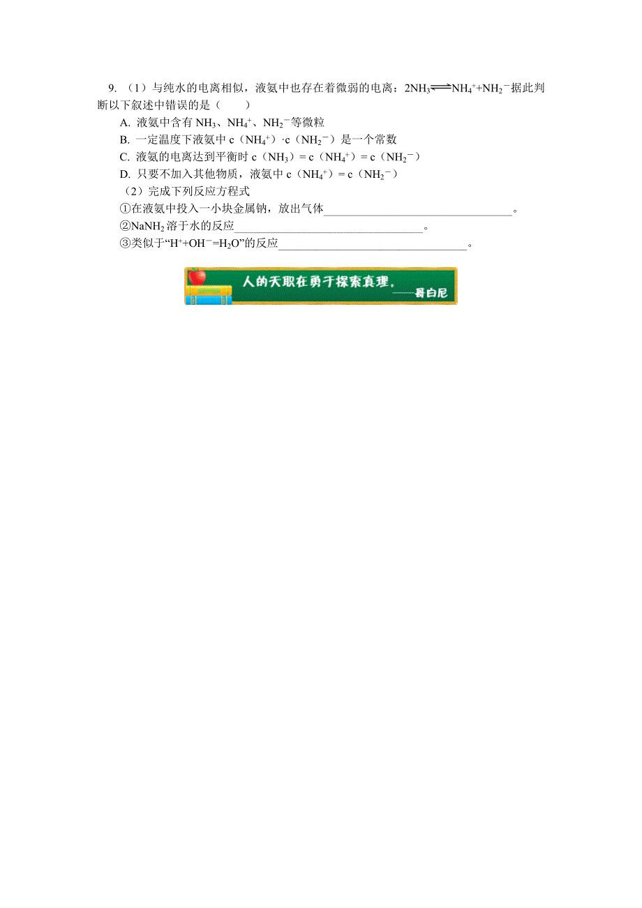 2018苏教版化学选修四：专题3 第一单元 弱电解质的电离平衡3 水的电离（同步练习） WORD版含答案.docx_第2页